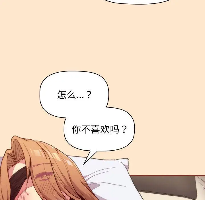 漫画《分组换换爱》第35话第54张图