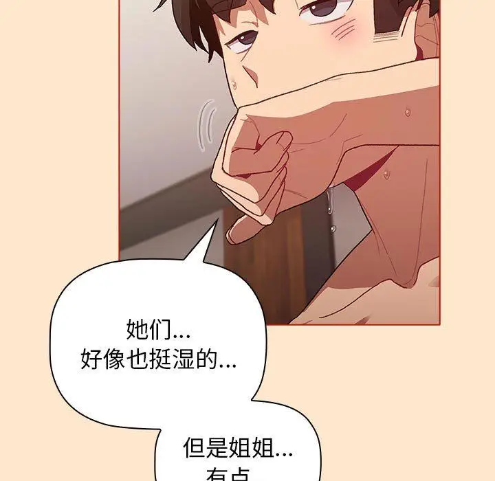 漫画《分组换换爱》第35话第59张图