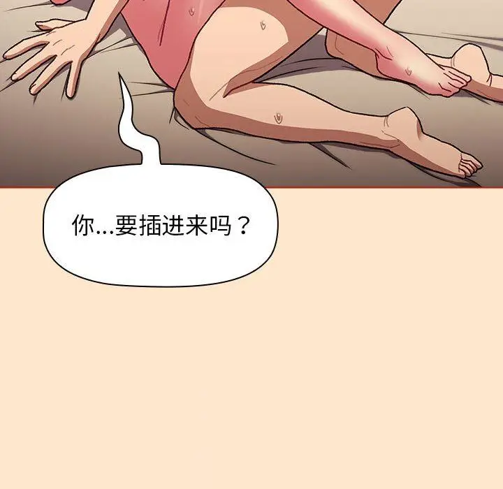 漫画《分组换换爱》第35话第76张图