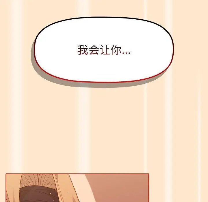 漫画《分组换换爱》第35话第80张图