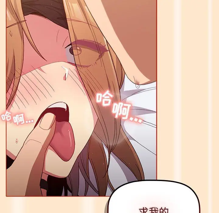漫画《分组换换爱》第35话第81张图
