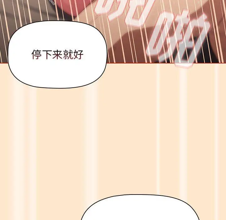 漫画《分组换换爱》第35话第88张图