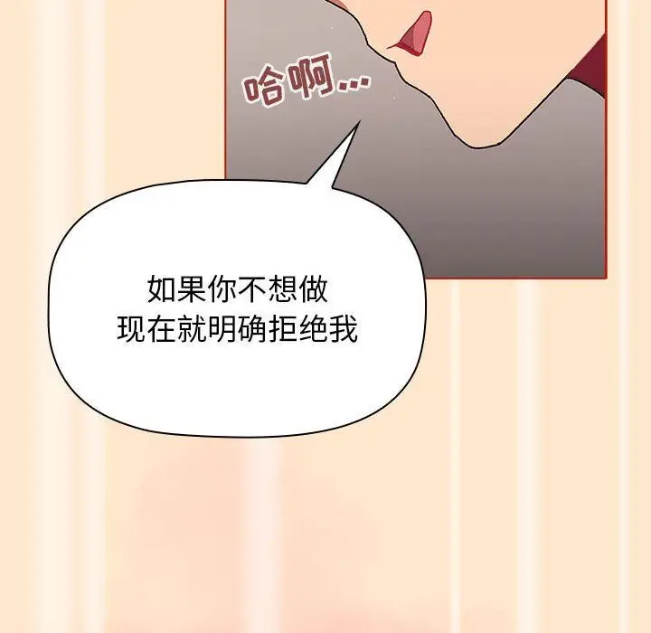 漫画《分组换换爱》第35话第94张图