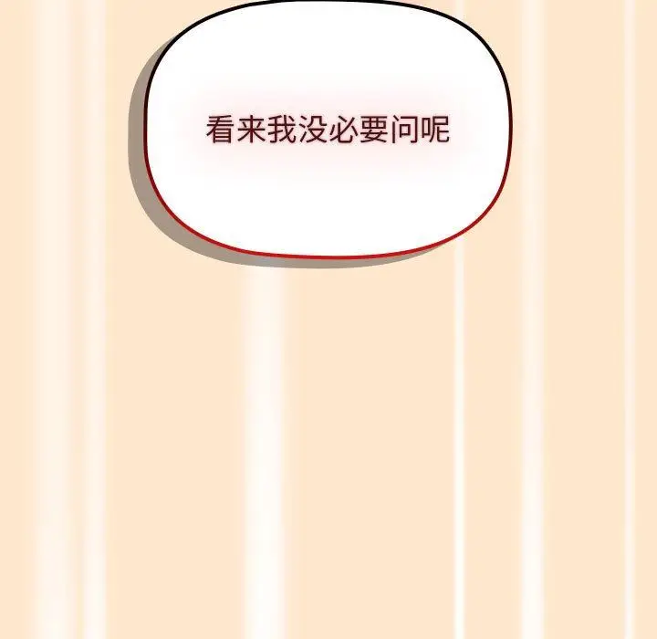 漫画《分组换换爱》第35话第99张图