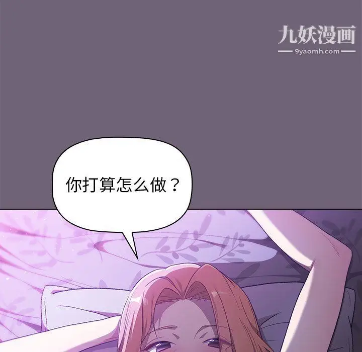 漫画《分组换换爱》第3话第104张图