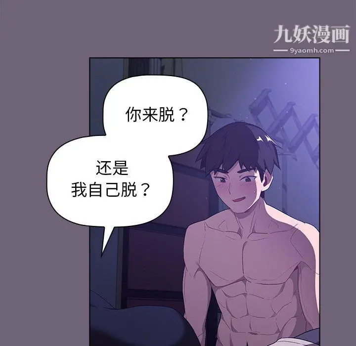 漫画《分组换换爱》第3话第107张图