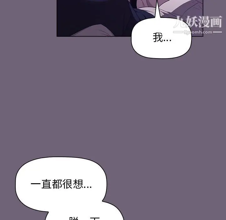 漫画《分组换换爱》第3话第108张图