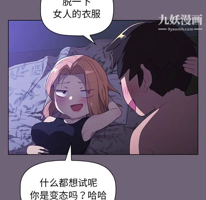漫画《分组换换爱》第3话第109张图