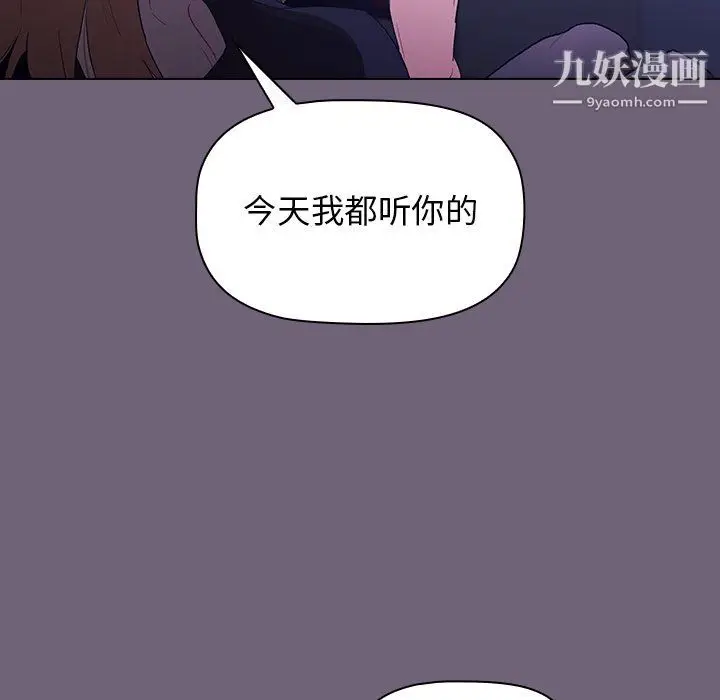 漫画《分组换换爱》第3话第113张图