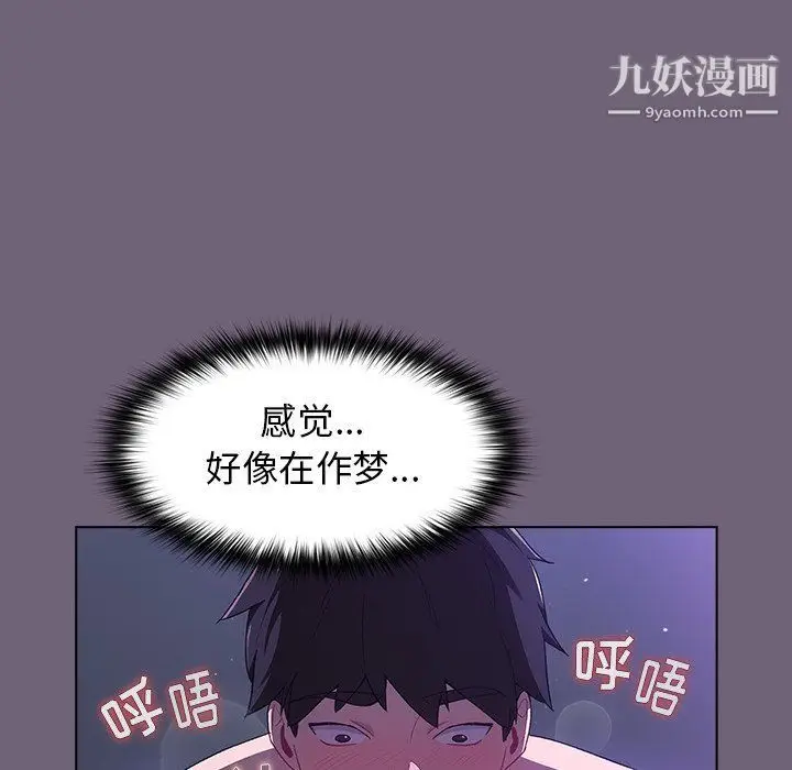 漫画《分组换换爱》第3话第120张图