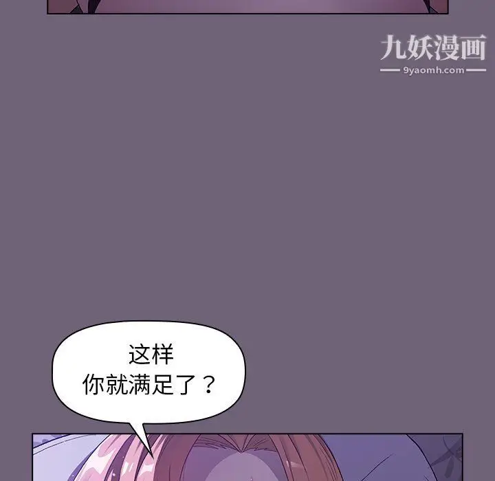 漫画《分组换换爱》第3话第122张图
