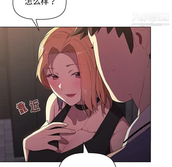 漫画《分组换换爱》第3话第13张图