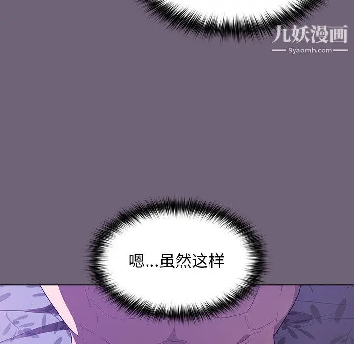 漫画《分组换换爱》第3话第131张图
