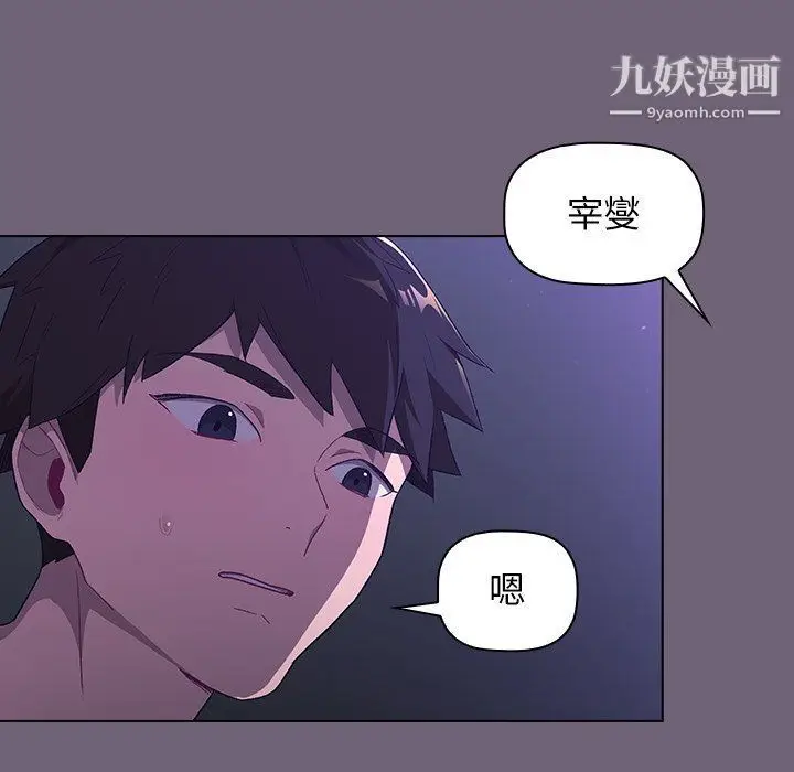 漫画《分组换换爱》第3话第135张图