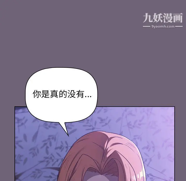 漫画《分组换换爱》第3话第136张图