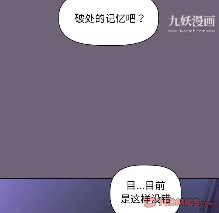 漫画《分组换换爱》第3话第138张图