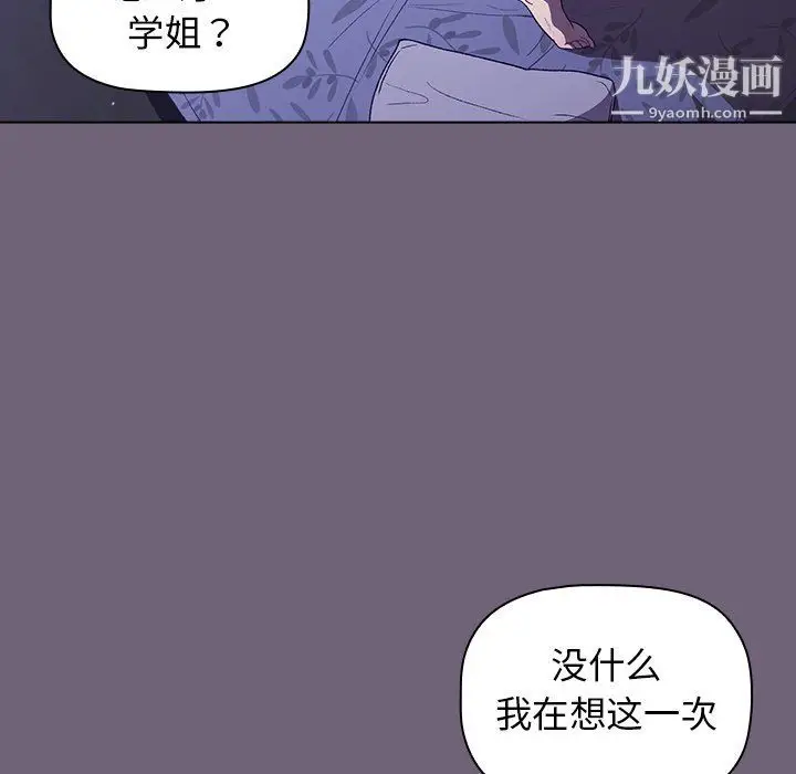 漫画《分组换换爱》第3话第140张图
