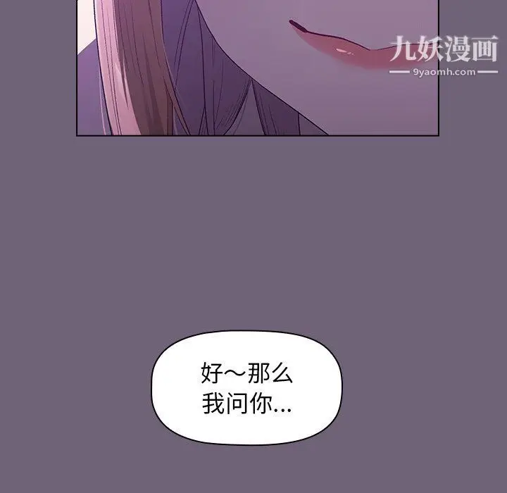漫画《分组换换爱》第3话第145张图
