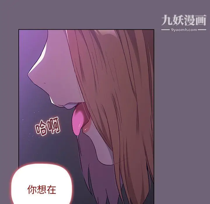 漫画《分组换换爱》第3话第149张图