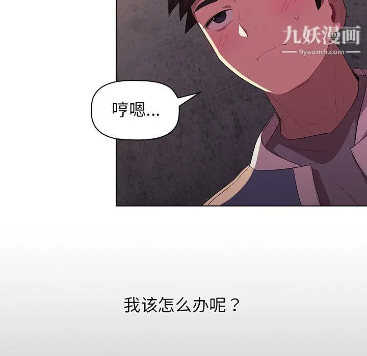 漫画《分组换换爱》第3话第15张图