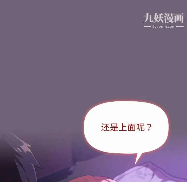 漫画《分组换换爱》第3话第152张图