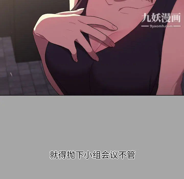 漫画《分组换换爱》第3话第17张图
