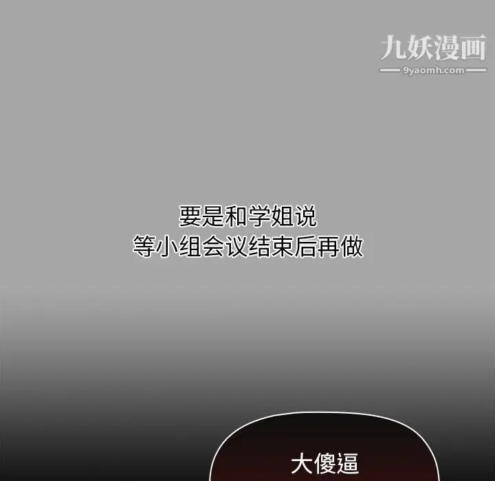 漫画《分组换换爱》第3话第18张图