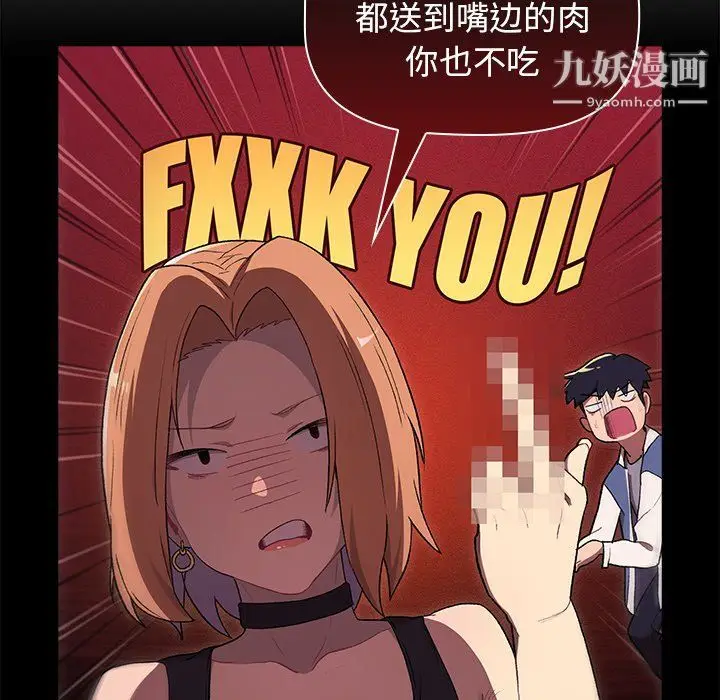 漫画《分组换换爱》第3话第19张图
