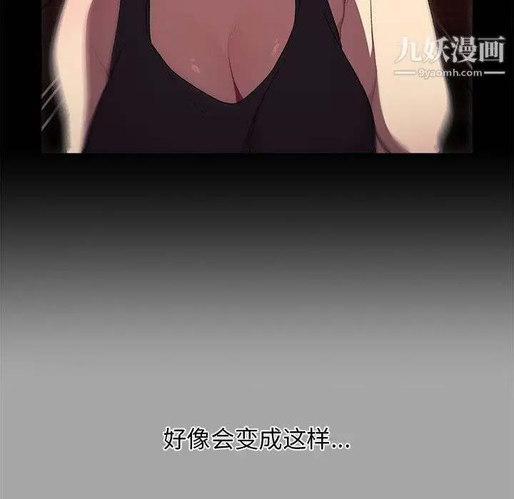 漫画《分组换换爱》第3话第20张图
