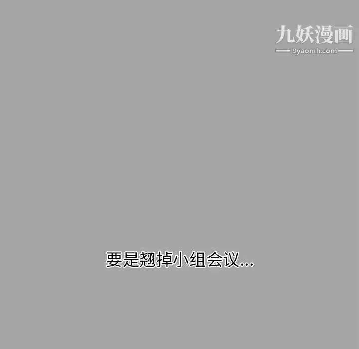 漫画《分组换换爱》第3话第21张图