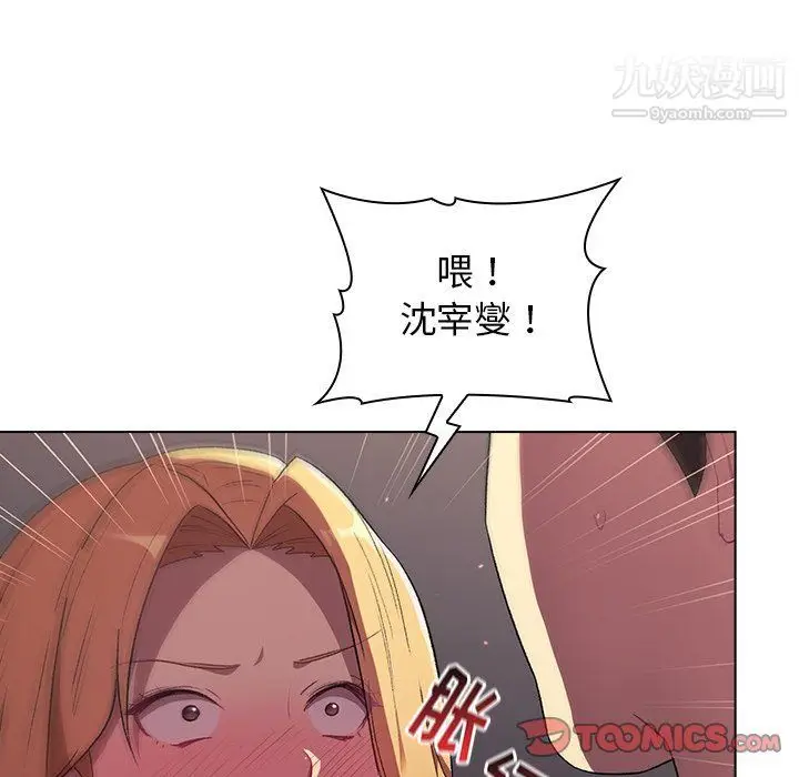 漫画《分组换换爱》第3话第30张图