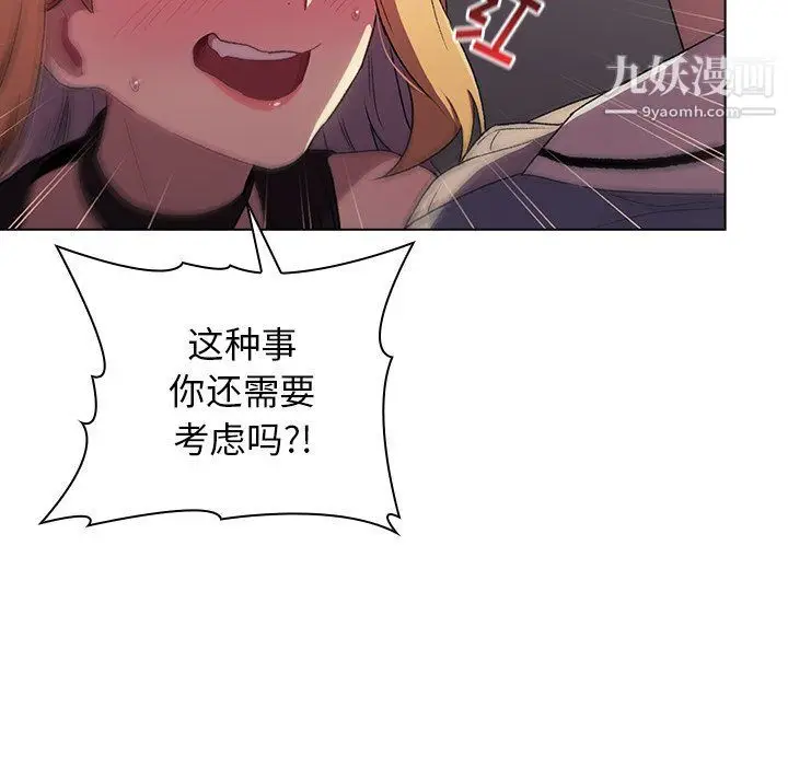 漫画《分组换换爱》第3话第31张图