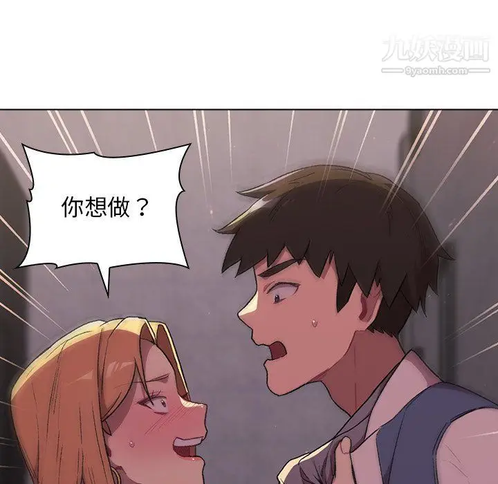 漫画《分组换换爱》第3话第32张图