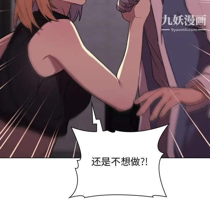 漫画《分组换换爱》第3话第33张图