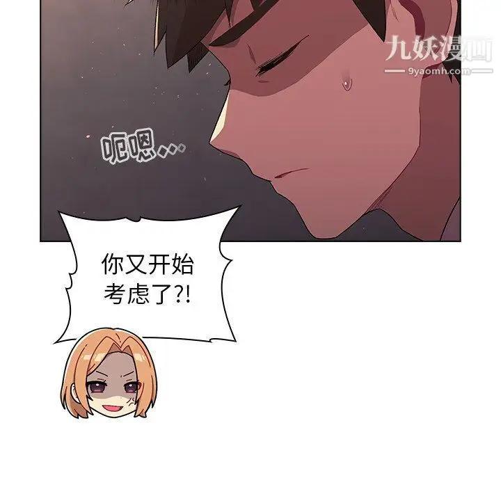 漫画《分组换换爱》第3话第35张图