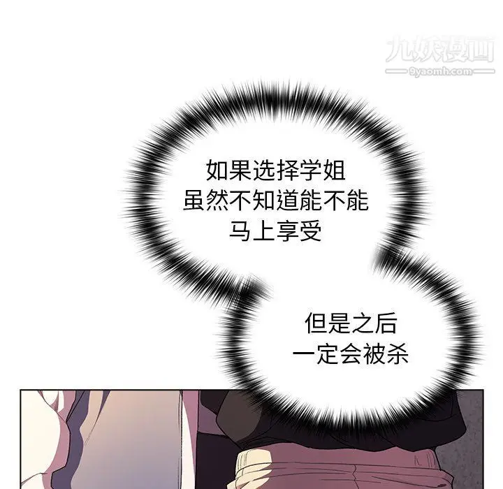 漫画《分组换换爱》第3话第36张图