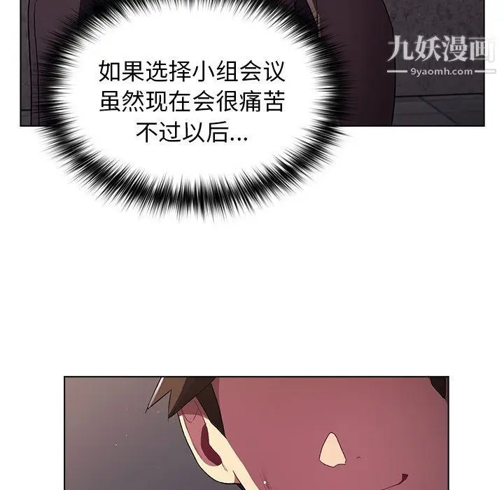 漫画《分组换换爱》第3话第38张图