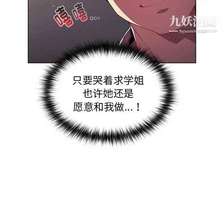 漫画《分组换换爱》第3话第39张图