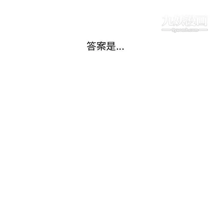 漫画《分组换换爱》第3话第40张图