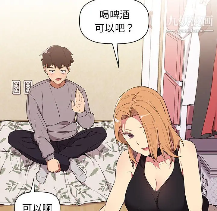 漫画《分组换换爱》第3话第44张图