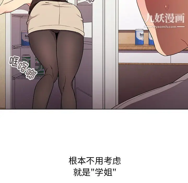 漫画《分组换换爱》第3话第48张图