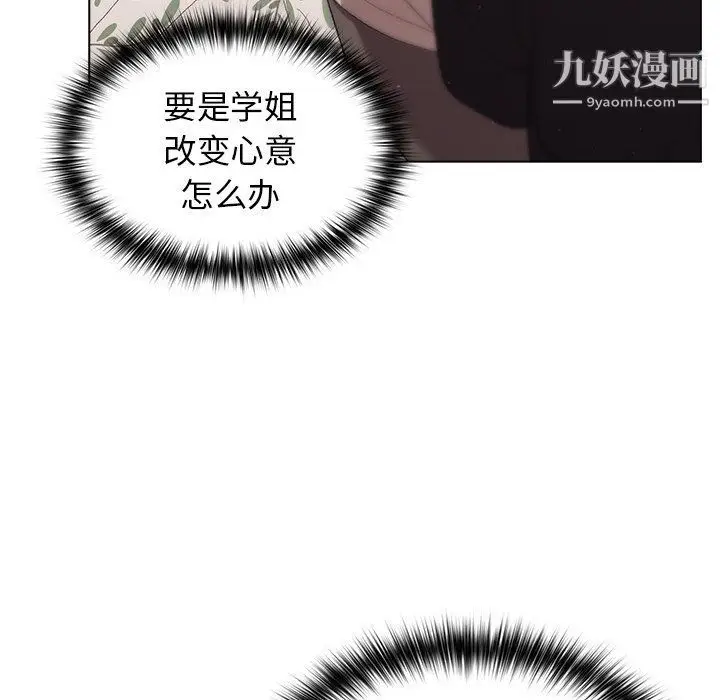 漫画《分组换换爱》第3话第51张图