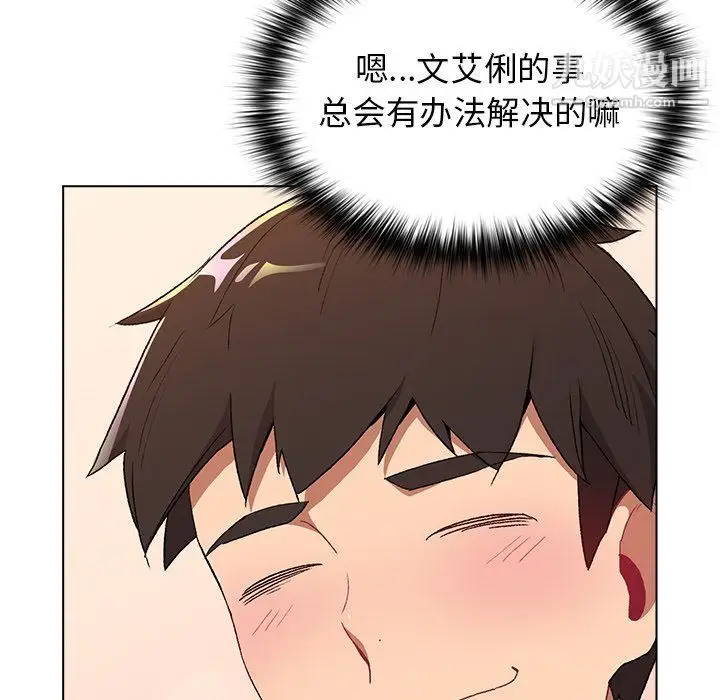 漫画《分组换换爱》第3话第52张图