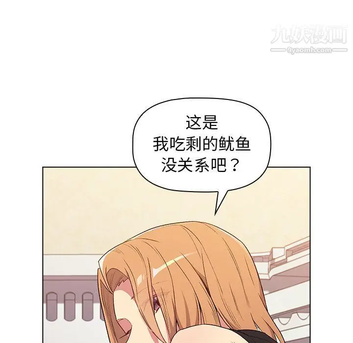 漫画《分组换换爱》第3话第54张图