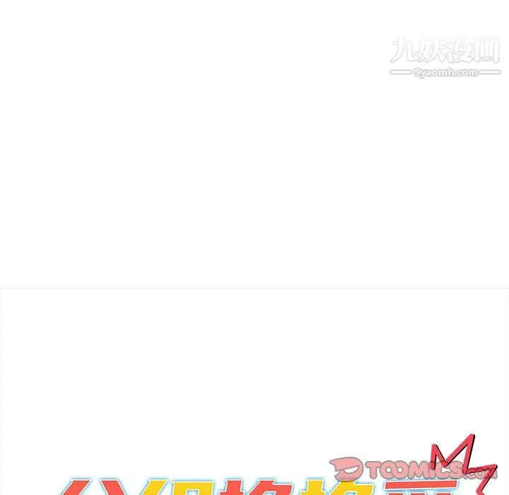 漫画《分组换换爱》第3话第57张图