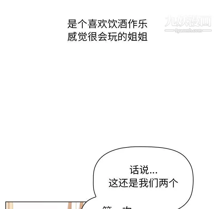 漫画《分组换换爱》第3话第67张图