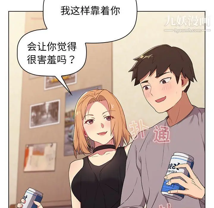 漫画《分组换换爱》第3话第73张图