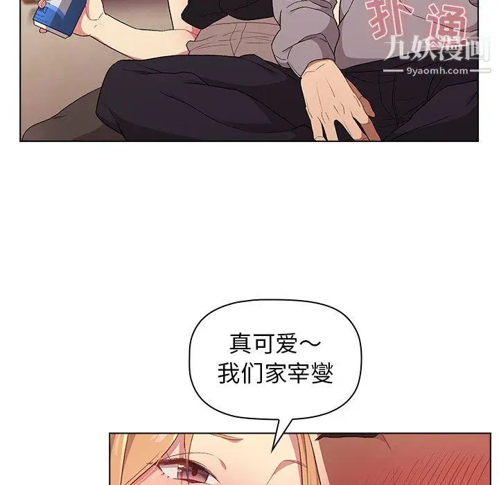 漫画《分组换换爱》第3话第74张图