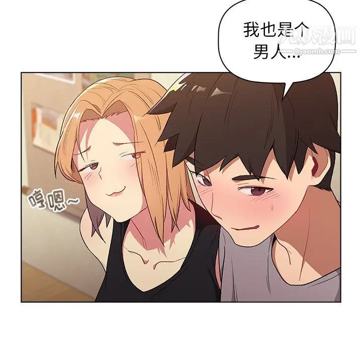 漫画《分组换换爱》第3话第78张图
