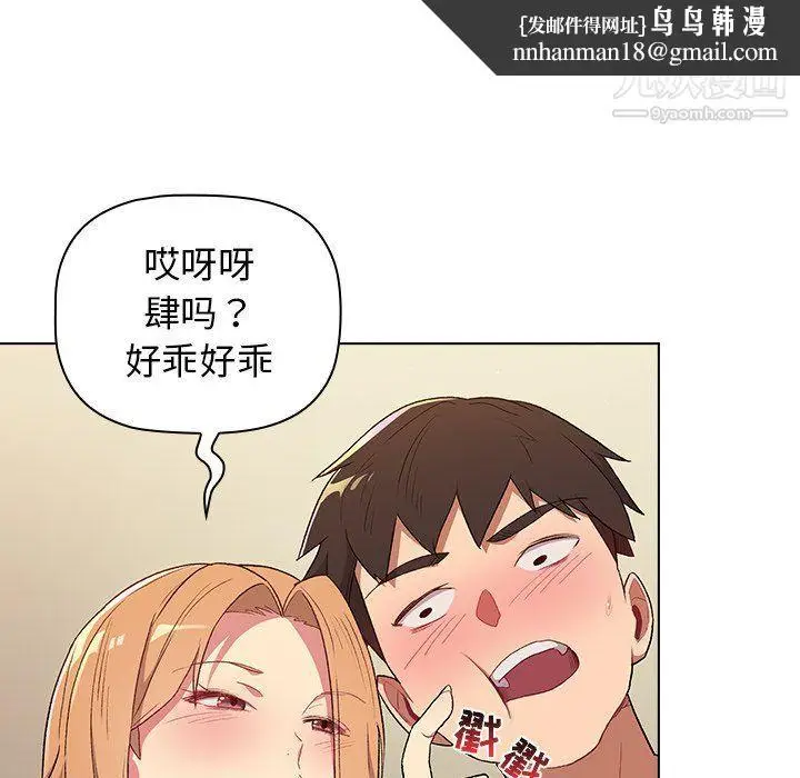 漫画《分组换换爱》第3话第79张图